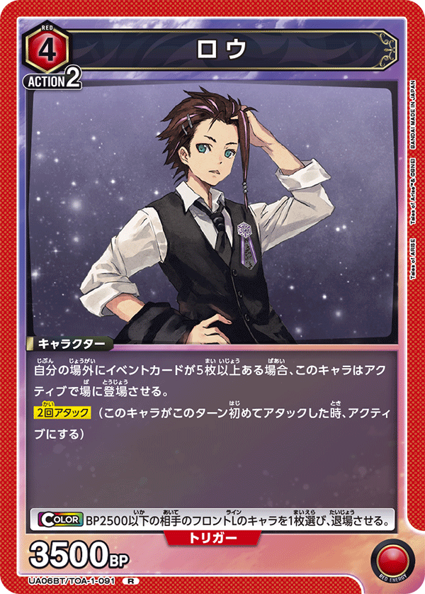 UA06BT/TOA-1-091 ロウ R - トレカの万国