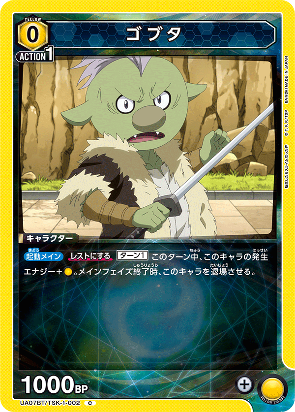 UA07BT/TSK-1-002 ゴブタ C