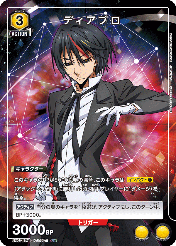 UA07BT/TSK-1-004_p1 ディアブロ U★ - トレカの万国