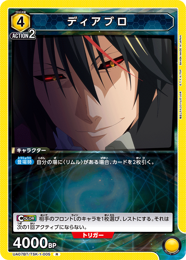 UA07BT/TSK-1-005 ディアブロ R