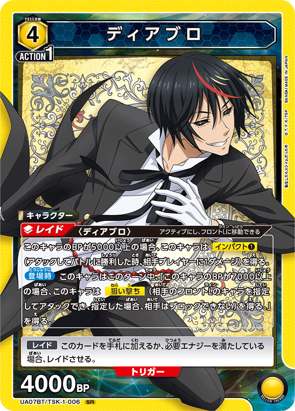 UA07BT/TSK-1-006 ディアブロ SR