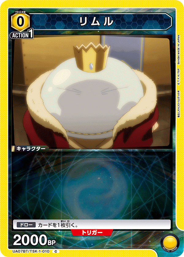UA07BT/TSK-1-010 リムル C