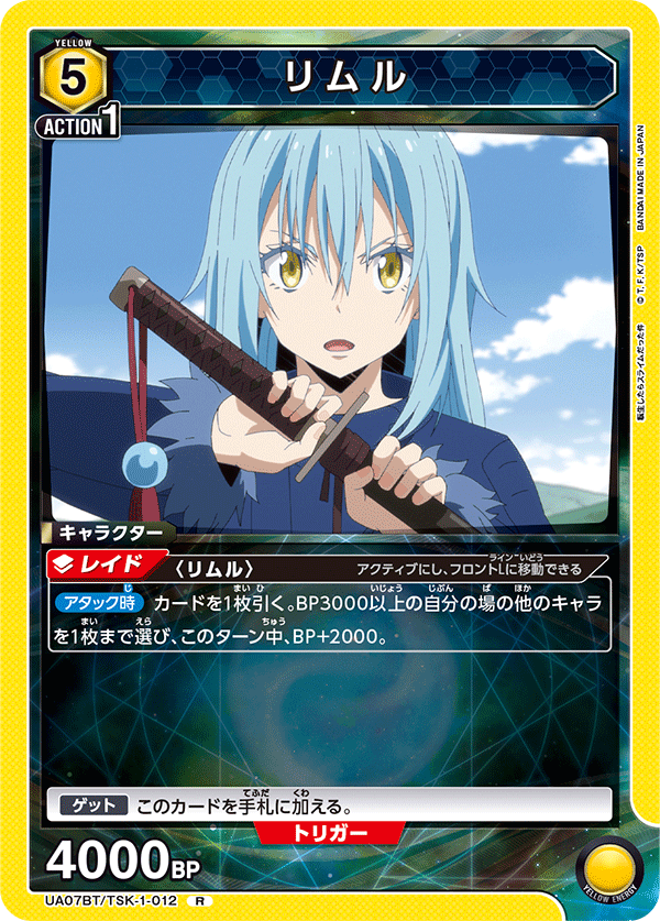 UA07BT/TSK-1-012 リムル R - トレカの万国