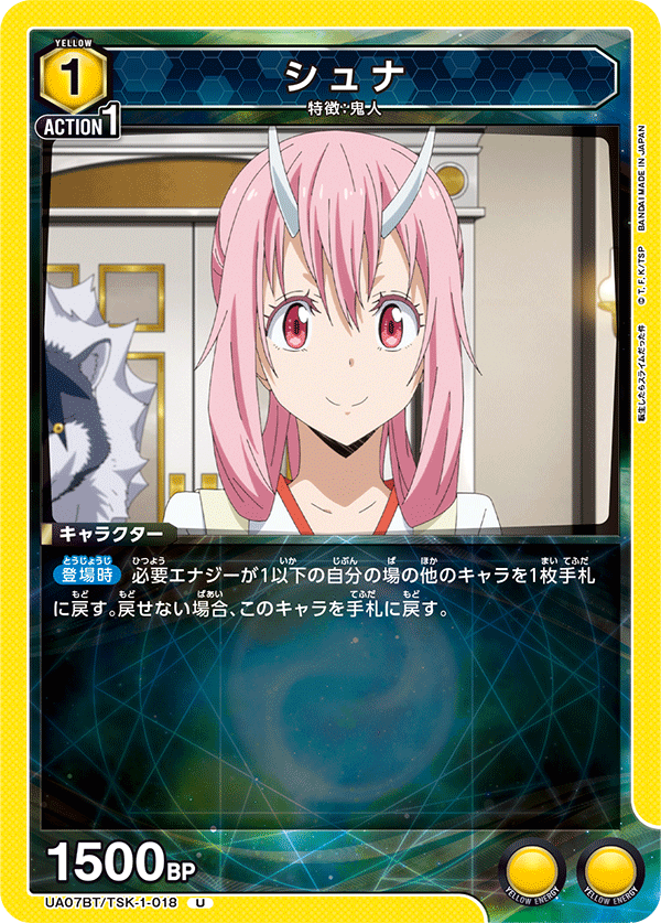 UA07BT/TSK-1-018 シュナ U - トレカの万国