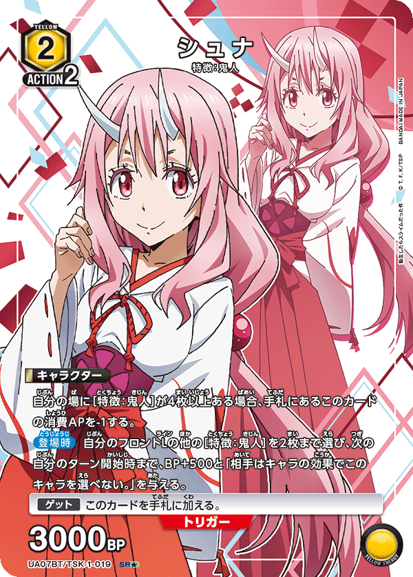 UA07BT/TSK-1-019_p1 シュナ SR★ - トレカの万国