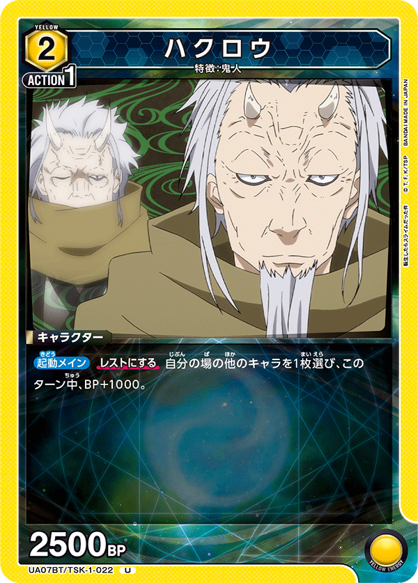 UA07BT/TSK-1-022 ハクロウ U