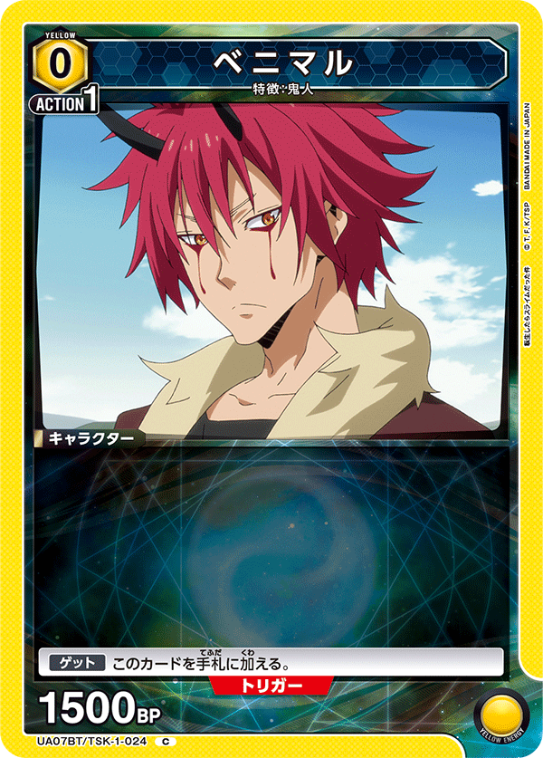 UA07BT/TSK-1-024 ベニマル C