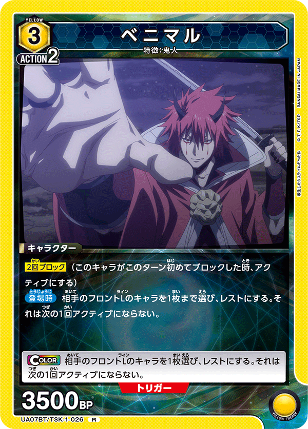 UA07BT/TSK-1-026 ベニマル R