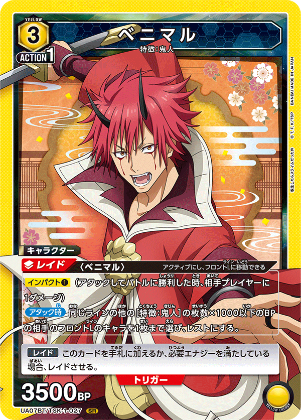 UA07BT/TSK-1-027 ベニマル SR