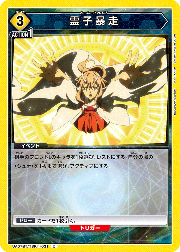 UA07BT/TSK-1-031 霊子暴走 C - トレカの万国