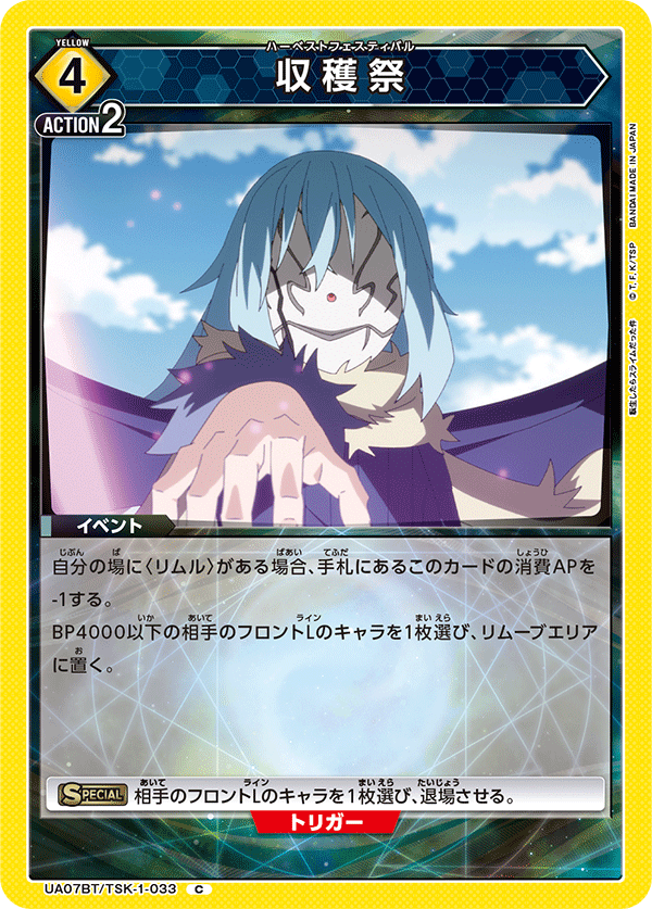 UA07BT/TSK-1-033 収穫祭 C - トレカの万国