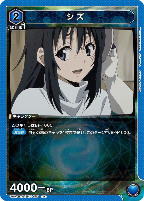 UA07BT/TSK-1-042 シズ U - トレカの万国
