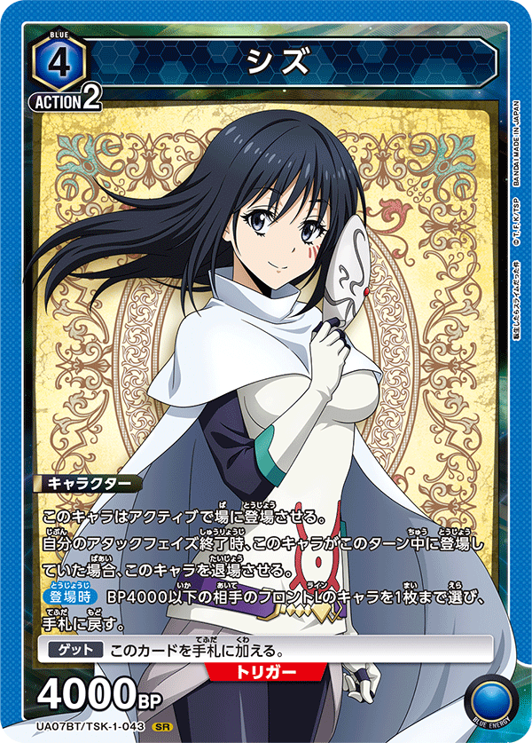 UA07BT/TSK-1-043 シズ SR