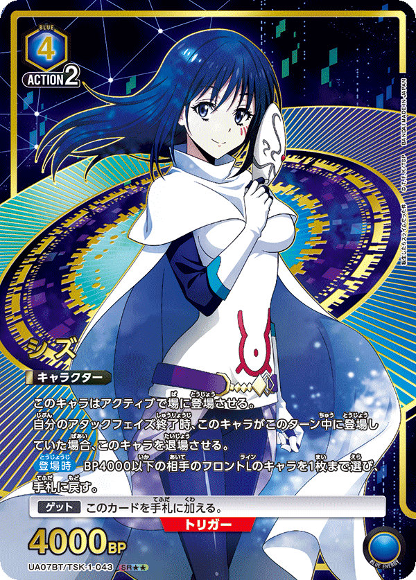 UA07BT/TSK-1-043_p1 シズ SR★★ - トレカの万国