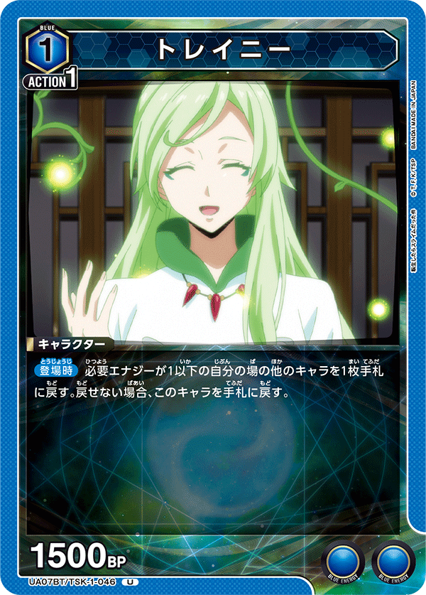 UA07BT/TSK-1-046 トレイニー U