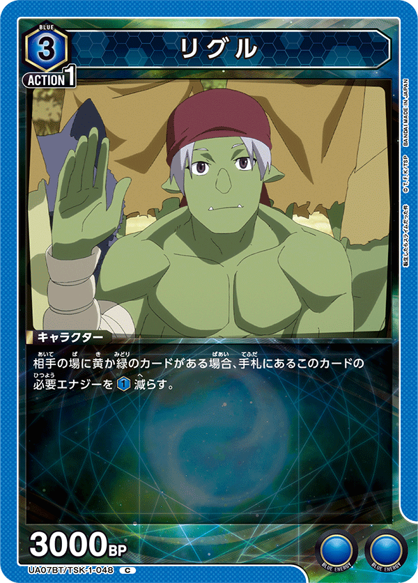 UA07BT/TSK-1-048 リグル C