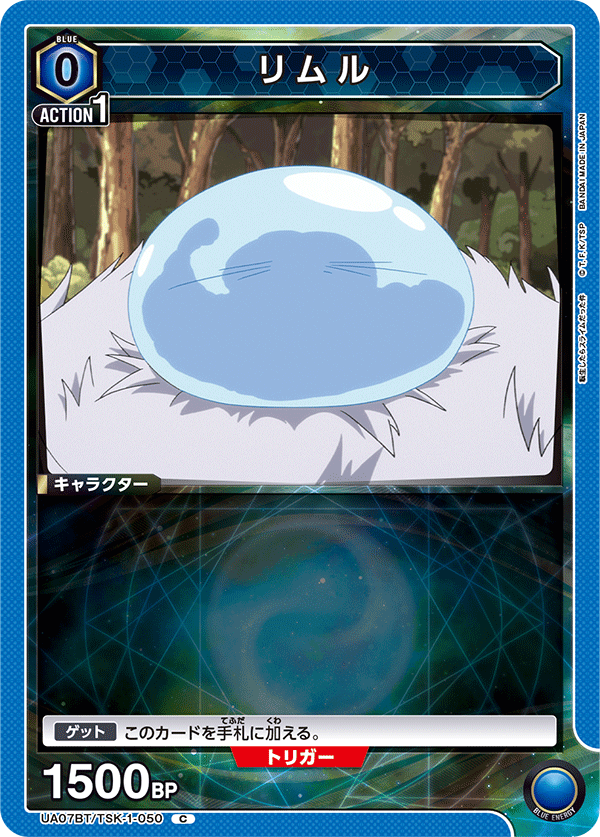 UA07BT/TSK-1-050 リムル C - トレカの万国