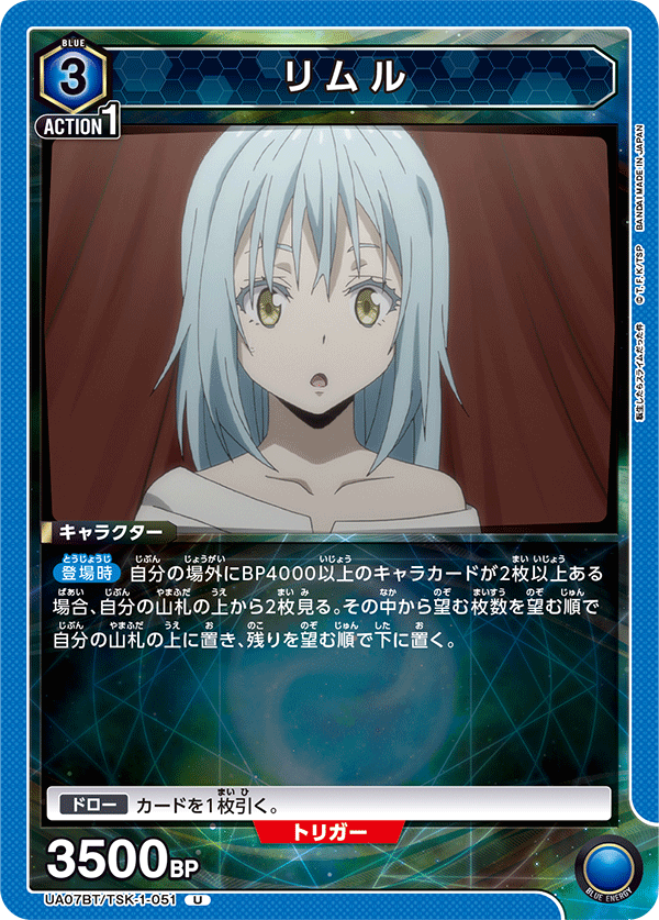 UA07BT/TSK-1-051 リムル U - トレカの万国