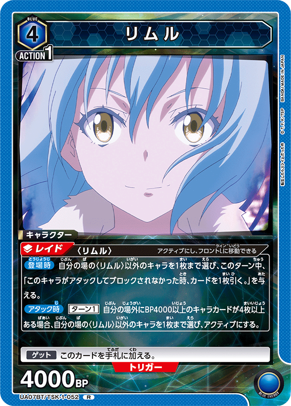 UA07BT/TSK-1-052 リムル R - トレカの万国
