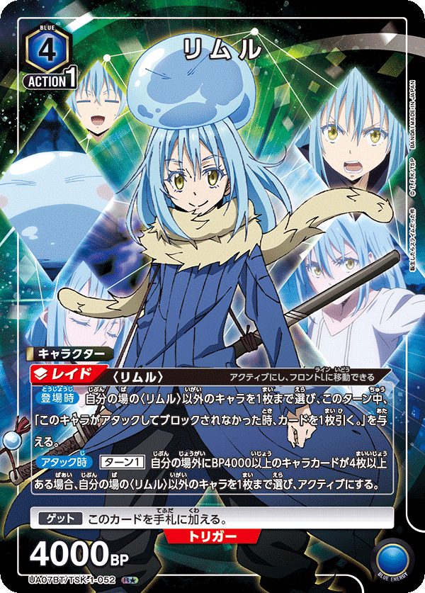 UA07BT/TSK-1-052 リムル R★