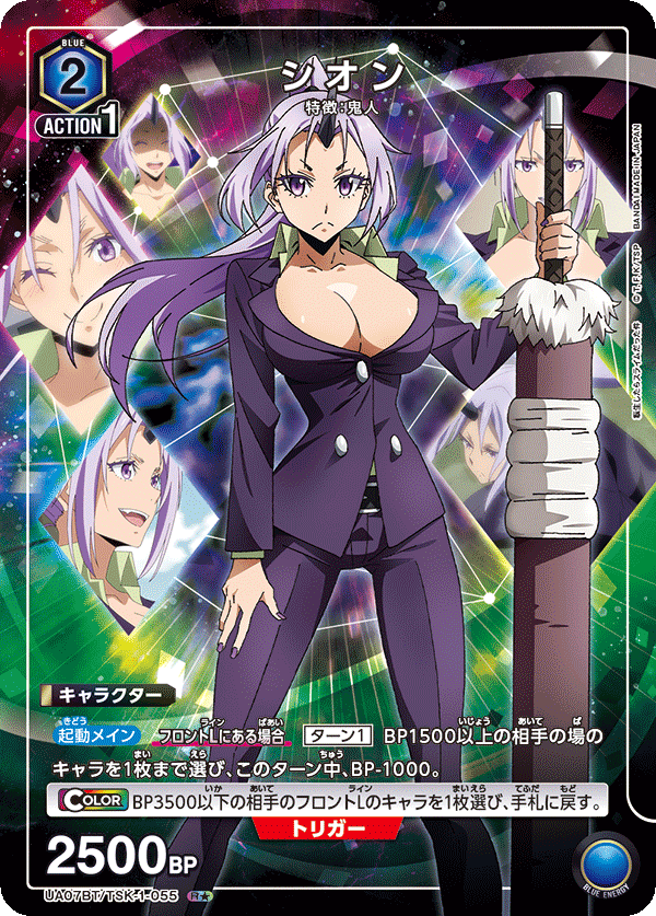 UA07BT/TSK-1-055_p1 シオン R★ - トレカの万国