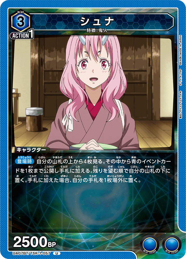 UA07BT/TSK-1-057 シュナ U