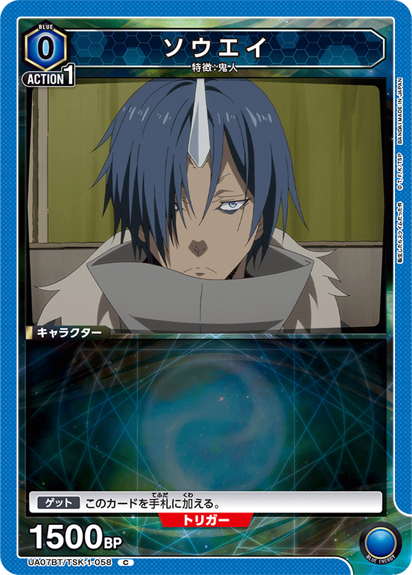 UA07BT/TSK-1-058 ソウエイ C