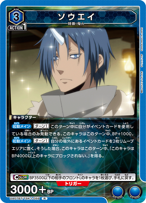 UA07BT/TSK-1-059 ソウエイ R