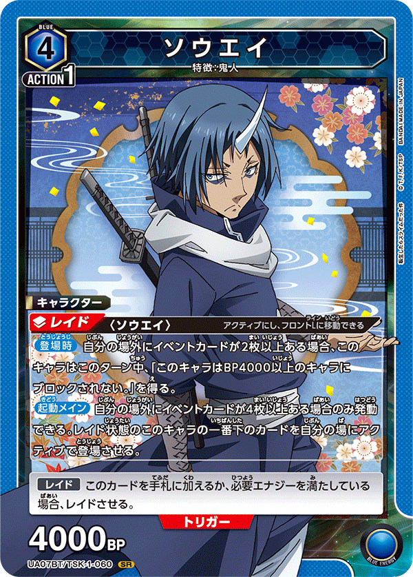 UA07BT/TSK-1-060 ソウエイ SR