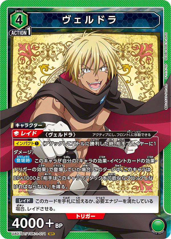 UA07BT/TSK-1-071 ヴェルドラ SR - トレカの万国