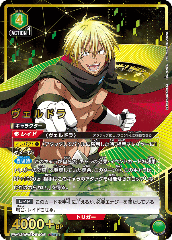 UA07BT/TSK-1-071_p1 ヴェルドラ SR★★ - トレカの万国