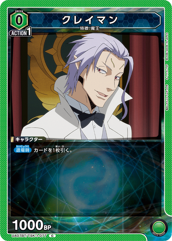 UA07BT/TSK-1-077 クレイマン C - トレカの万国