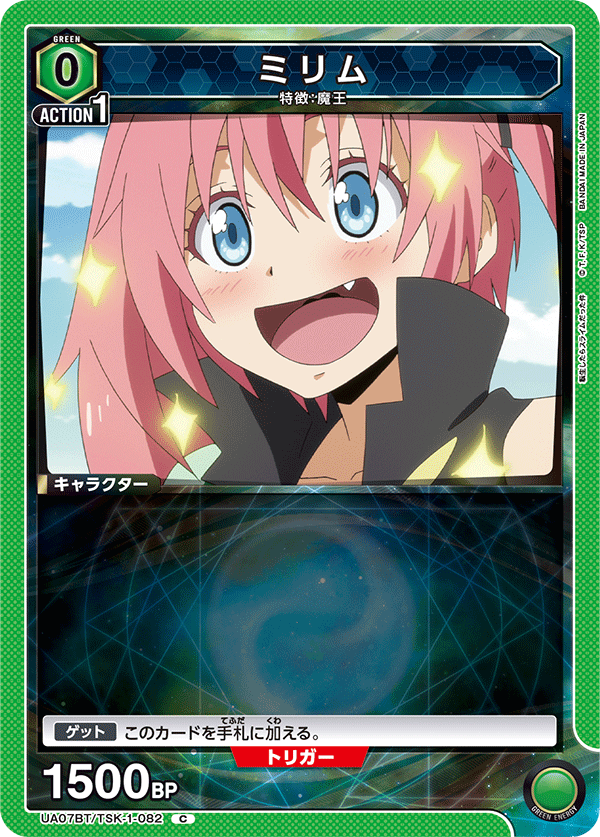 UA07BT/TSK-1-082 ミリム C - トレカの万国