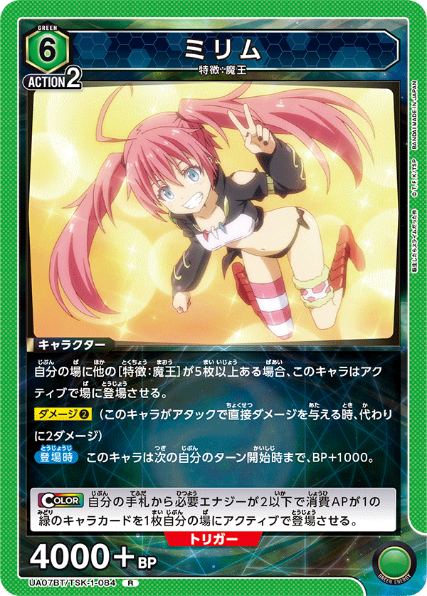 UA07BT/TSK-1-084 ミリム R - トレカの万国