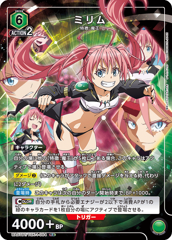 UA07BT/TSK-1-084_p1 ミリム R★ - トレカの万国