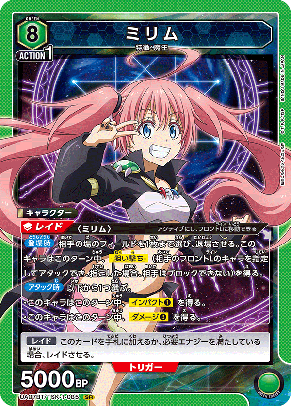 UA07BT/TSK-1-085 ミリム SR - トレカの万国