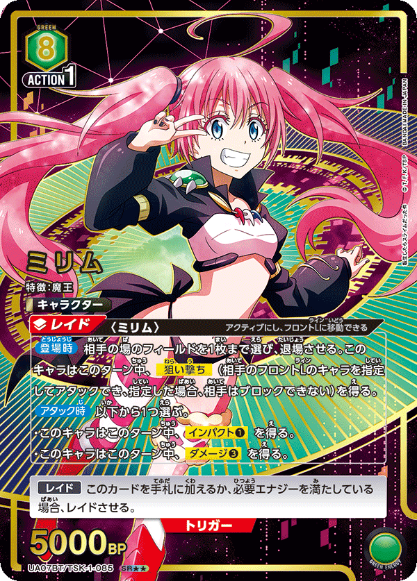 UA07BT/TSK-1-085_p1 ミリム SR★★ - トレカの万国
