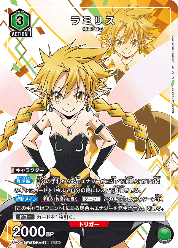 UA07BT/TSK-1-088_p1 ラミリス SR★ - トレカの万国