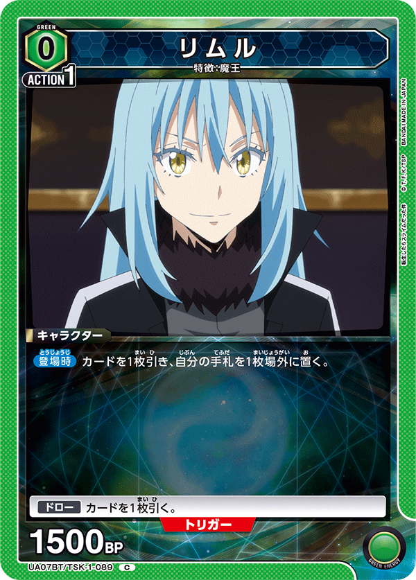 UA07BT/TSK-1-089 リムル C - トレカの万国