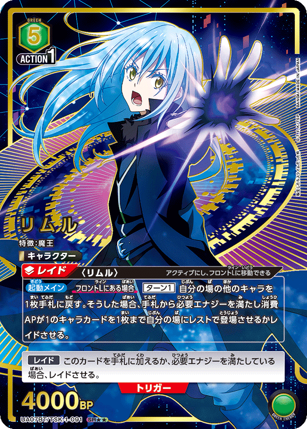 UA07BT/TSK-1-091_p1 リムル SR★★ - トレカの万国