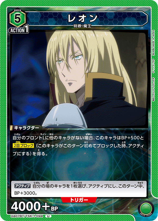UA07BT/TSK-1-094 レオン U - トレカの万国