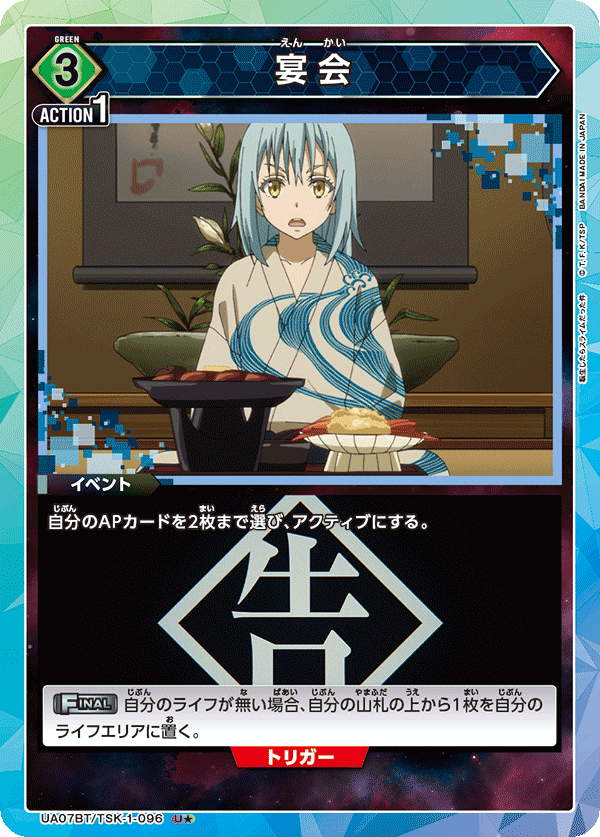 UA07BT/TSK-1-096 宴会 U★
