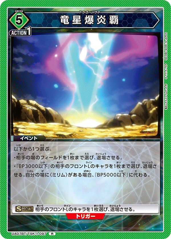 UA07BT/TSK-1-097 竜星爆炎覇 R - トレカの万国