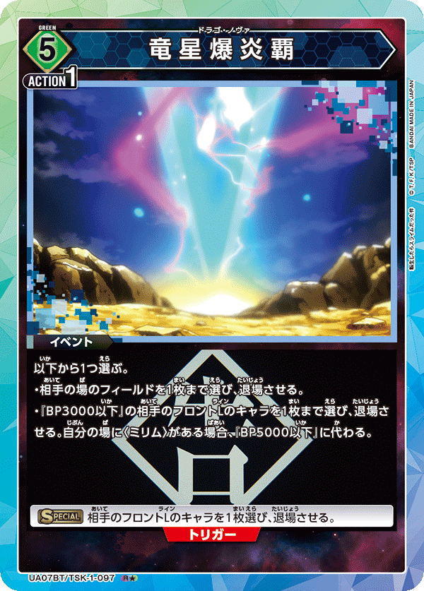 UA07BT/TSK-1-097_p1 竜星爆炎覇 R★ - トレカの万国