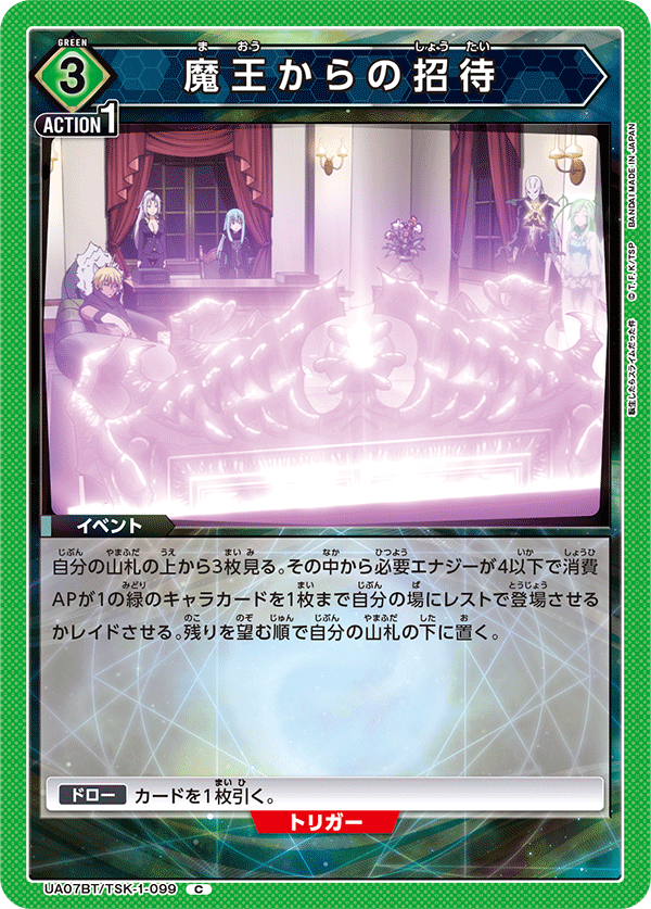 UA07BT/TSK-1-099 魔王からの招待 C - トレカの万国