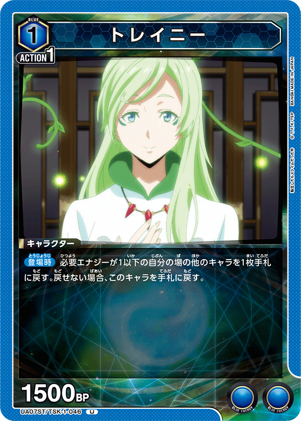 UA07ST/TSK-1-046 トレイニー U
