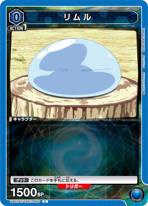 UA07ST/TSK-1-050 リムル C
