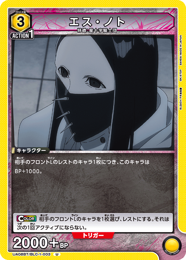 UA08BT/BLC-1-003 エス・ノト U - トレカの万国