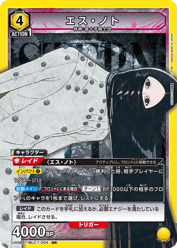 UA08BT/BLC-1-004 エス・ノト SR - トレカの万国