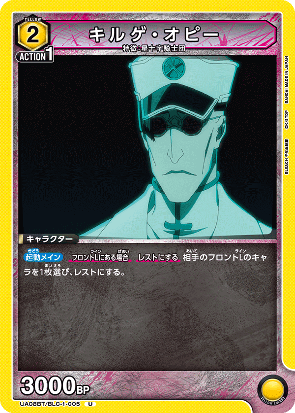 UA08BT/BLC-1-005 キルゲ・オピー U